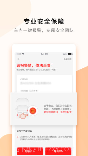 T3企业用车截图1