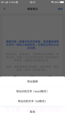 微转写截图4 微转写截图4