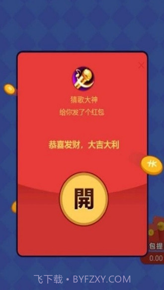 猜歌大神2v1.4.3免费手机版截图1 猜歌大神2v1.4.3免费手机版截图1