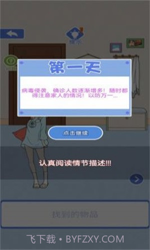 宅家找茬截图2
