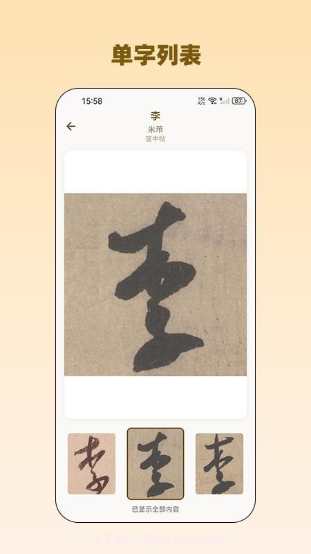 品味书法官网版截图1