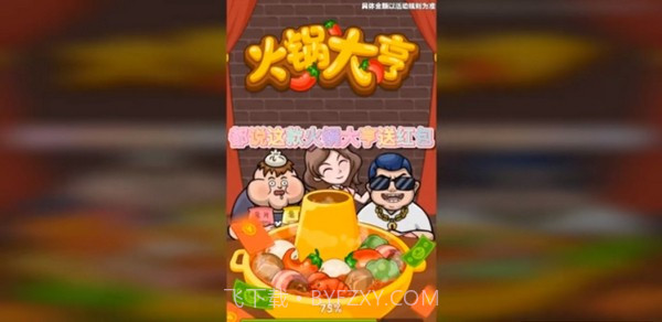 火锅大亨截图1 火锅大亨截图1