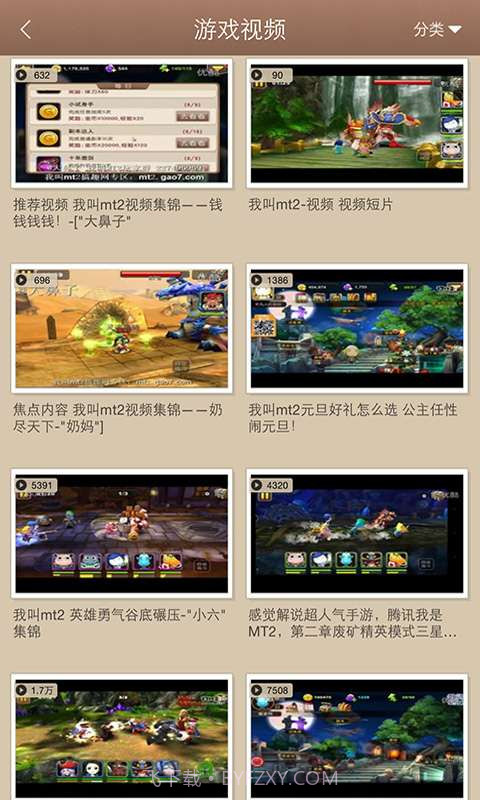 最强攻略For我叫MT2截图3 最强攻略For我叫MT2截图3