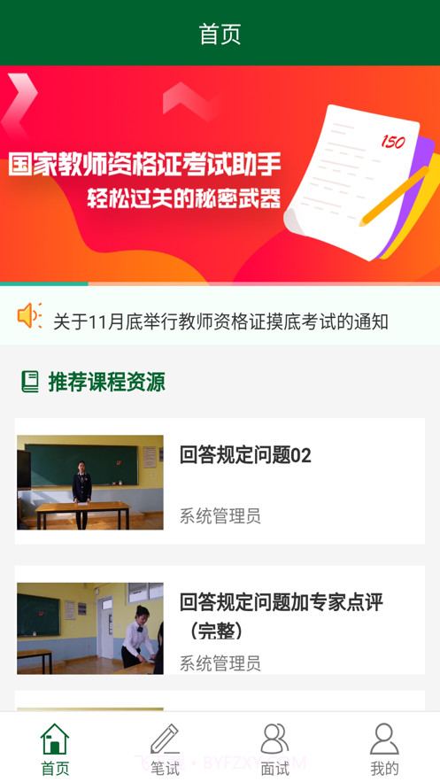 教资国考通最新版截图2 教资国考通最新版截图2