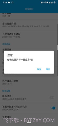 qq瘦身截图2 qq瘦身截图2