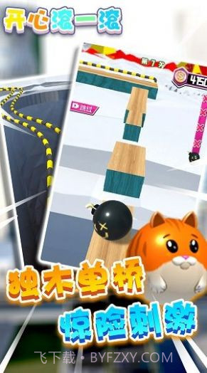 开心滚一滚截图4 开心滚一滚截图4