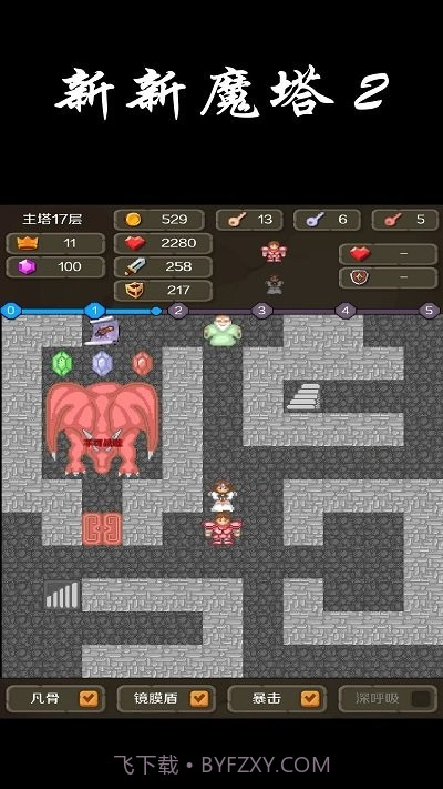 新新魔塔2单机版截图2