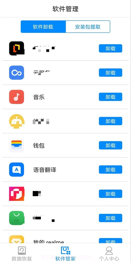 隐藏照片恢复安卓截图3