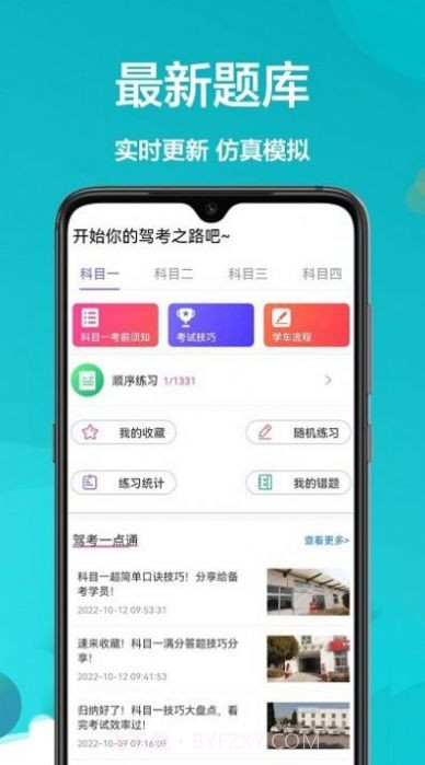 考考驾照截图4 考考驾照截图4