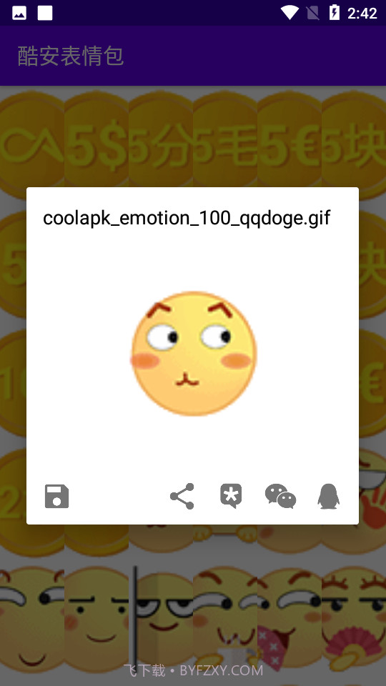 酷安表情包截图3
