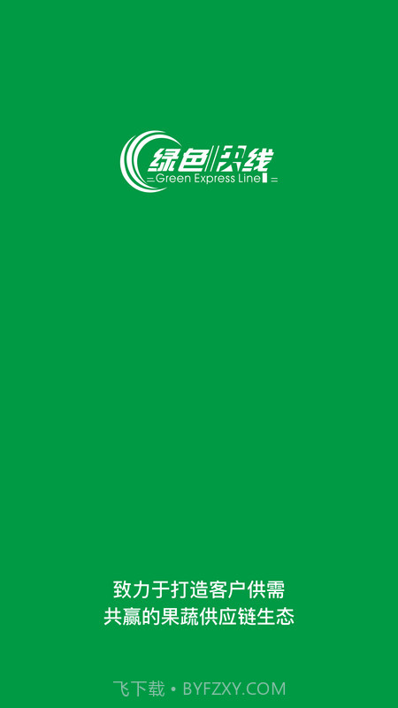 绿色快线截图1 绿色快线截图1