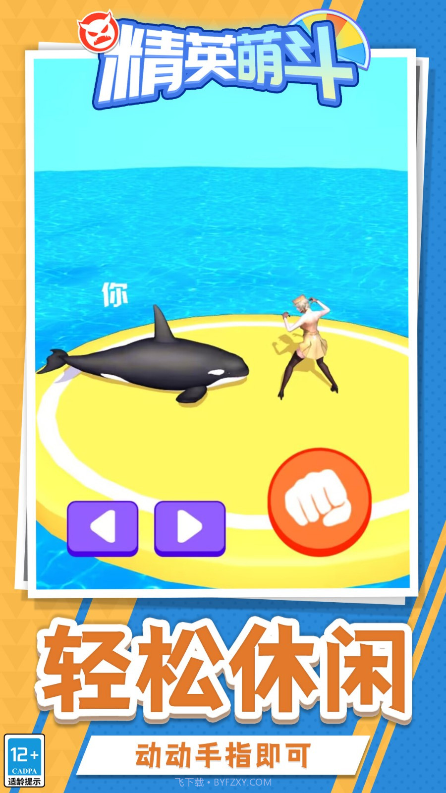 精英萌斗存档版截图1 精英萌斗存档版截图1