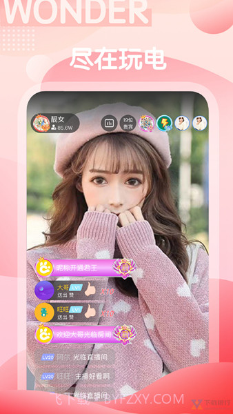 玩电直播app截图3