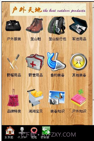 户外天地截图1 户外天地截图1