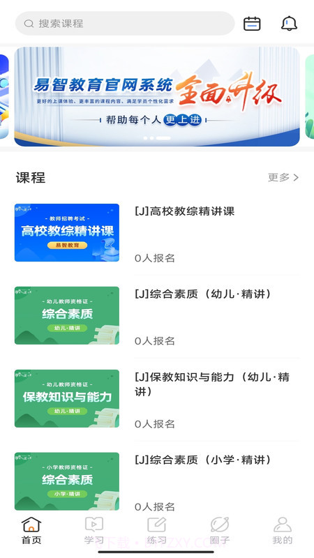 易智教育截图2 易智教育截图2