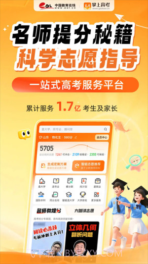 掌上高考官方版截图4