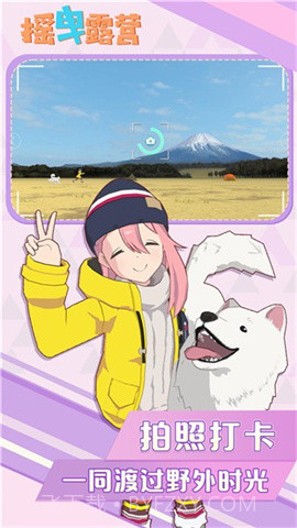 摇曳露营截图2 摇曳露营截图2