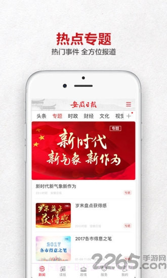 安徽日报客户端电子版截图2 安徽日报客户端电子版截图2
