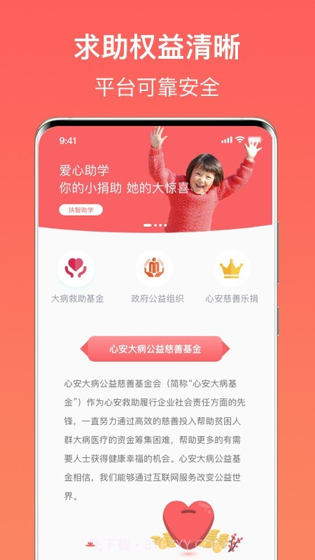 心安救助截图5 心安救助截图5