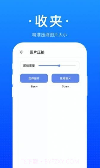 收夹截图2 收夹截图2