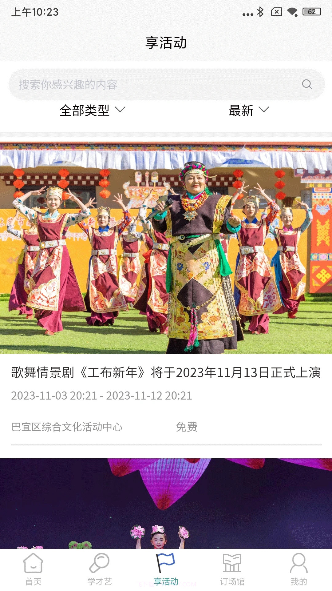 林芝群艺馆截图4