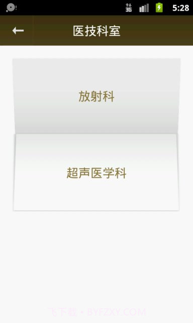 北京朝阳医院挂号平台截图1