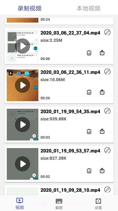 截屏录制编辑截图4 截屏录制编辑截图4