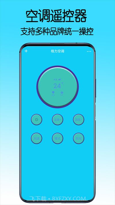 电视遥控器控制王截图2 电视遥控器控制王截图2
