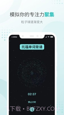 飞鱼专注截图1 飞鱼专注截图1