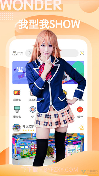 玩电直播app截图2