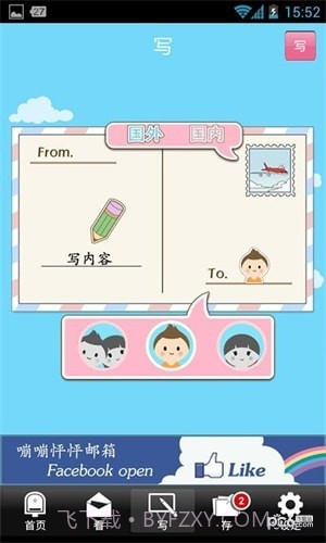 嘣嘣怦怦邮箱截图1