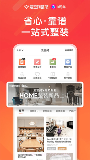爱空间装修截图5 爱空间装修截图5