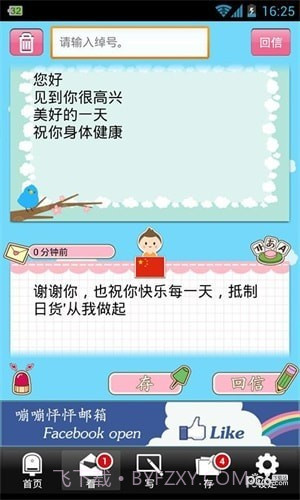 嘣嘣怦怦邮箱截图5