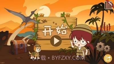 趣恐龙截图1 趣恐龙截图1