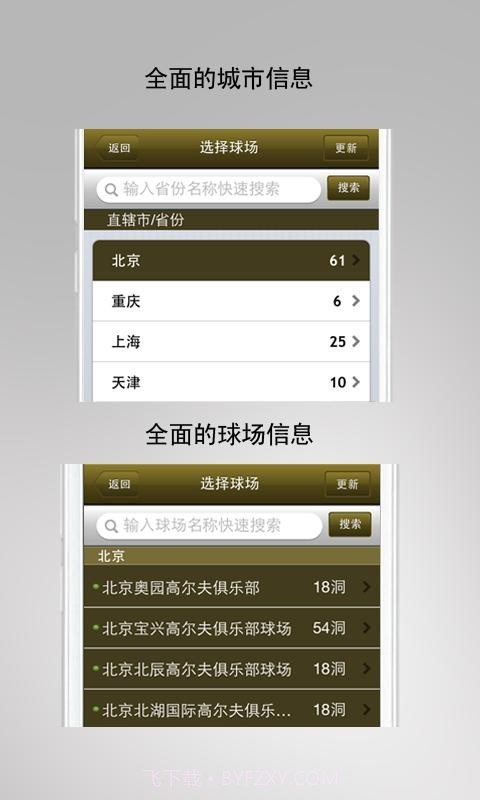 掌上球童截图4 掌上球童截图4