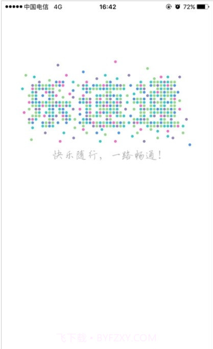 北京货车ETC截图2