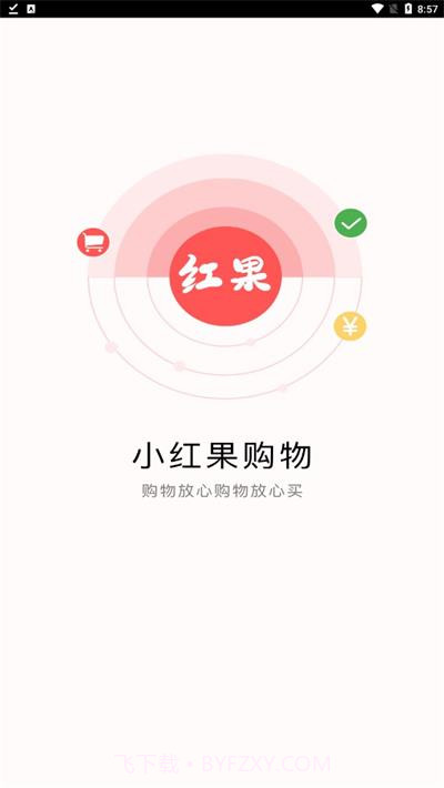 小红果截图2