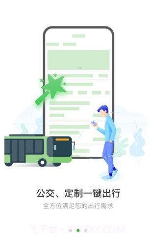 西咸公交手机版截图2 西咸公交手机版截图2