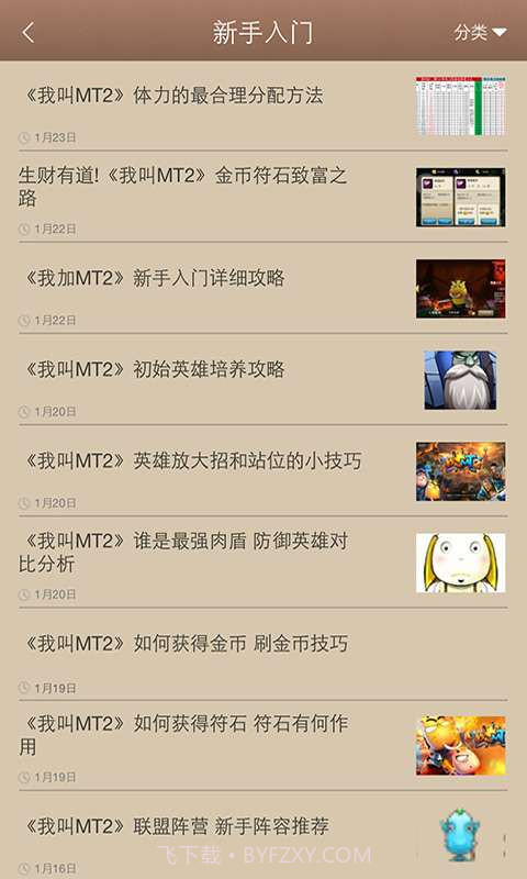 最强攻略For我叫MT2截图5 最强攻略For我叫MT2截图5