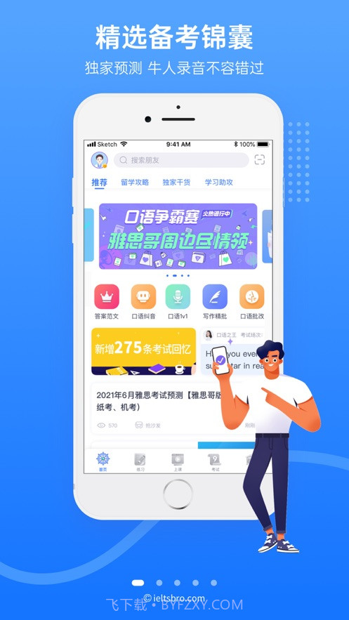 雅思哥口语正式版截图4