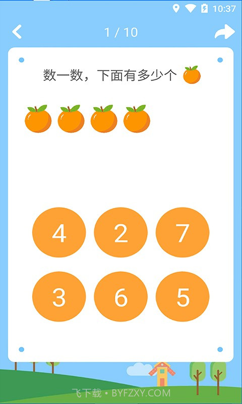 宝宝学数学截图4 宝宝学数学截图4