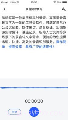 微转写截图2 微转写截图2