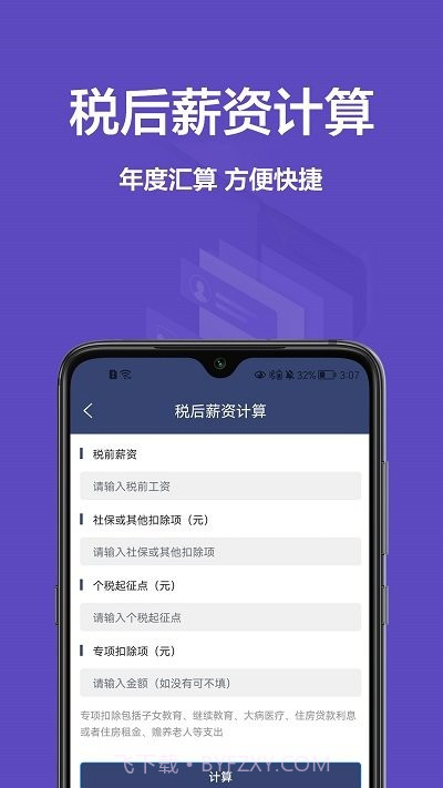 个税宝截图3 个税宝截图3