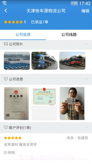 车拉车app截图3 车拉车app截图3