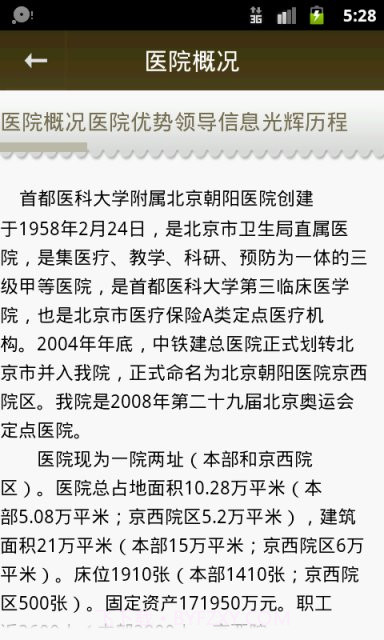 北京朝阳医院挂号平台截图3