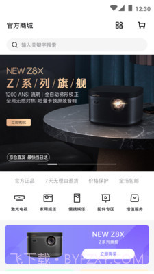 极米投影仪遥控器截图2 极米投影仪遥控器截图2