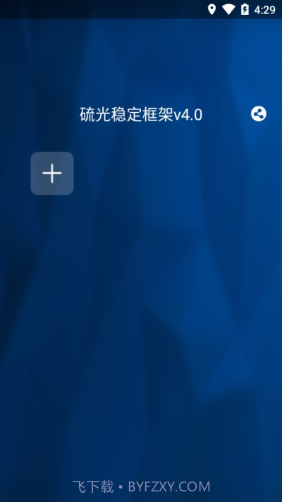 硫光球球大作战框架截图2 硫光球球大作战框架截图2