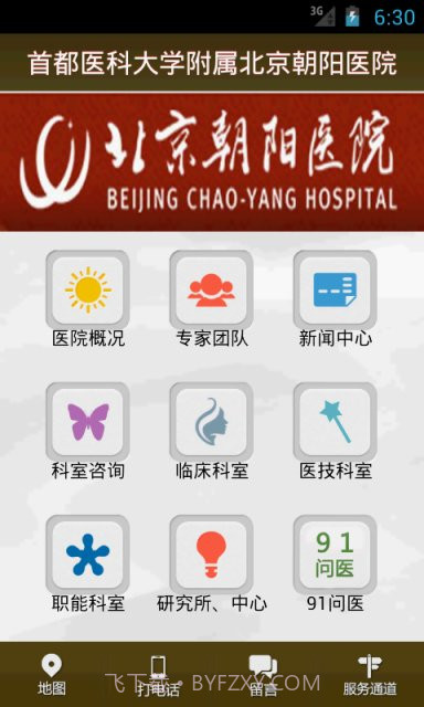 北京朝阳医院挂号平台截图2