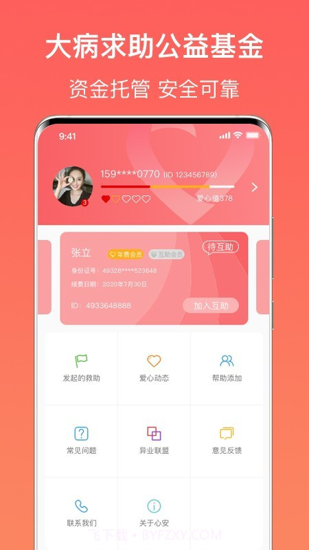 心安救助截图4 心安救助截图4