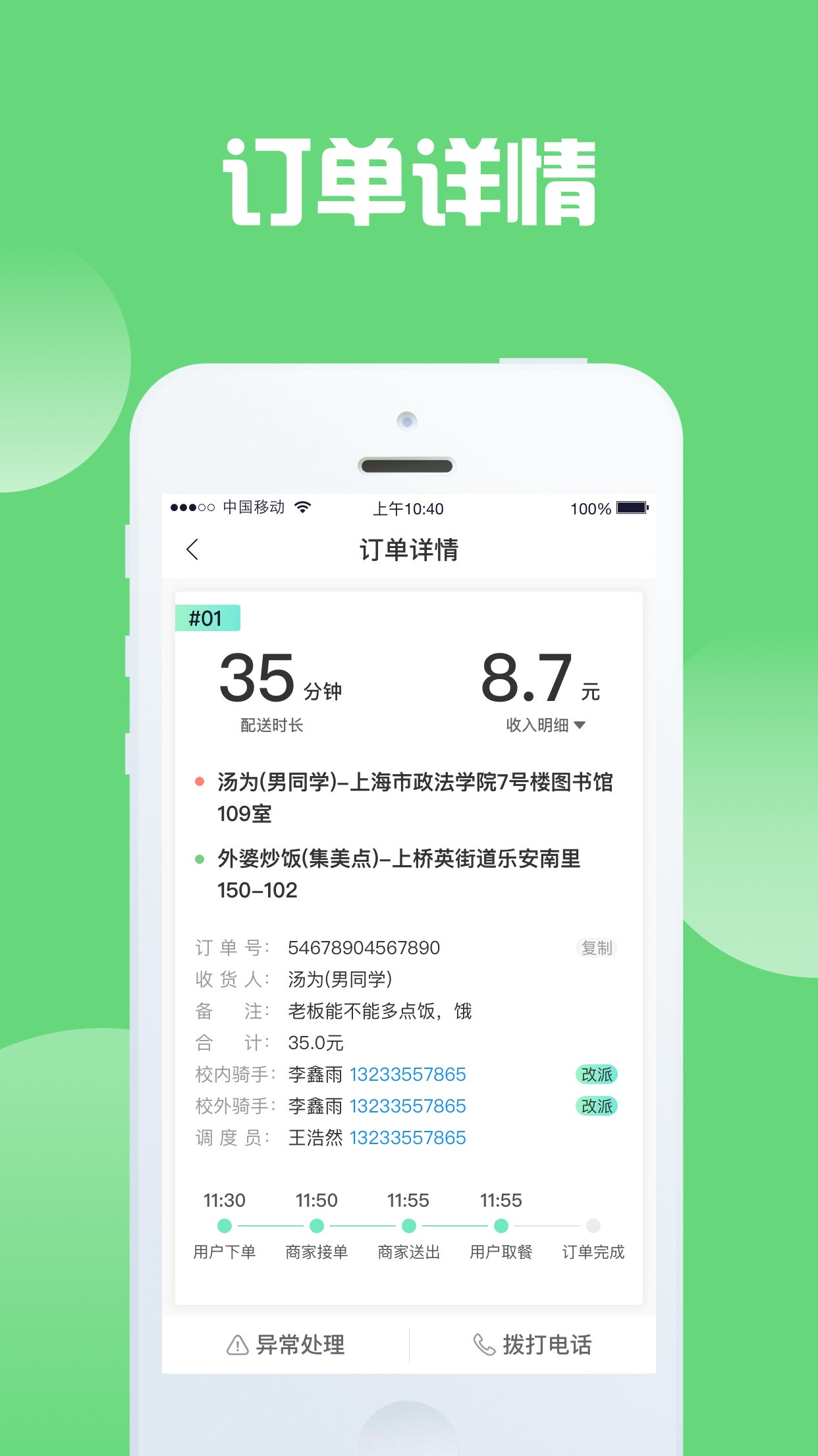 快跑骑士截图2 快跑骑士截图2